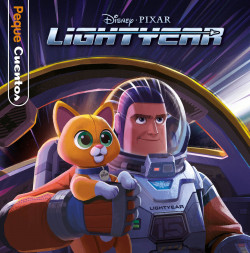 lightyear pequecuentos de disney